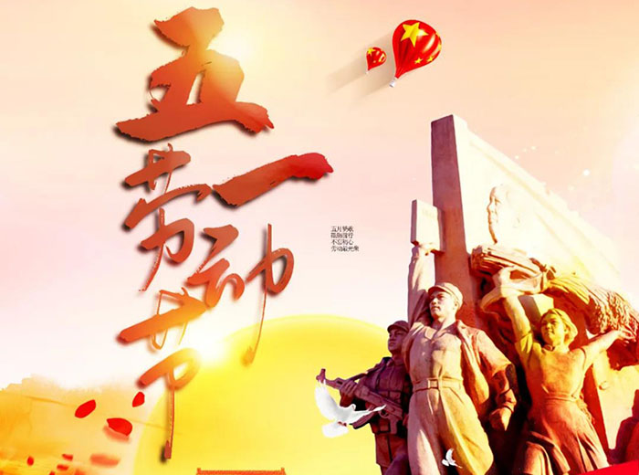 弘揚(yáng)勞動精神 為新時(shí)代謳歌