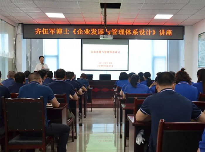 公司開展齊伍軍教授《企業(yè)發(fā)展與管理體系設計》專題講座