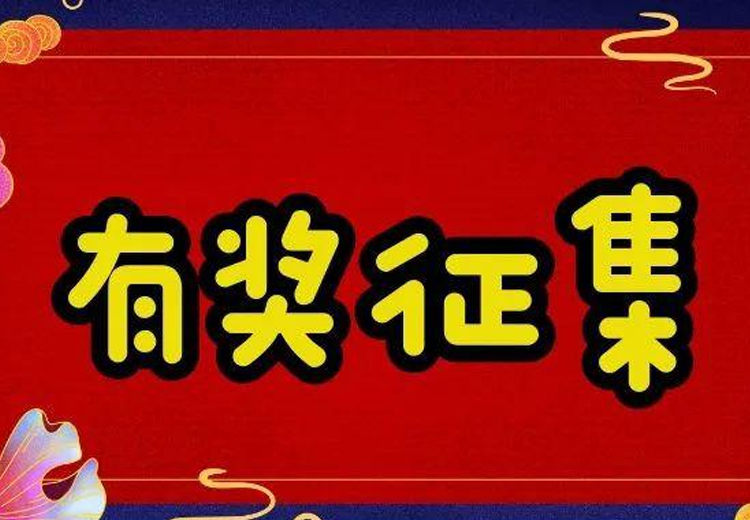 萬元巨獎(jiǎng)，一字千金 ——觀宇玻璃廣告語大型有獎(jiǎng)?wù)骷顒?dòng)