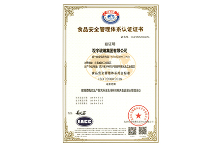 食品安全管理體系認證證書