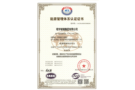 能源管理體系認證證書